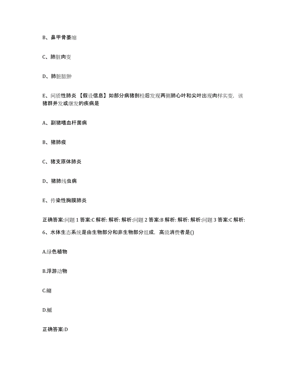 2023-2024年度辽宁省铁岭市西丰县执业兽医考试综合检测试卷A卷含答案_第4页