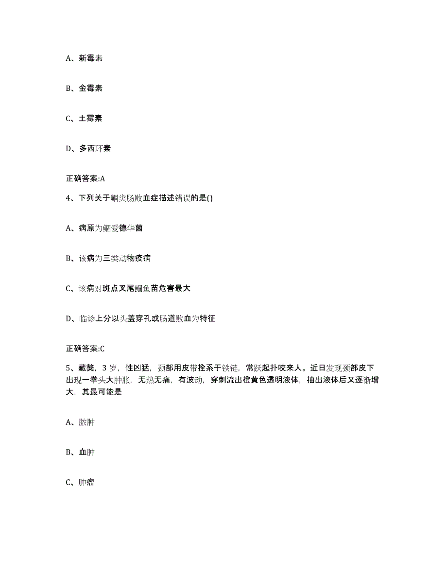 2023-2024年度江西省宜春市宜丰县执业兽医考试自我提分评估(附答案)_第2页