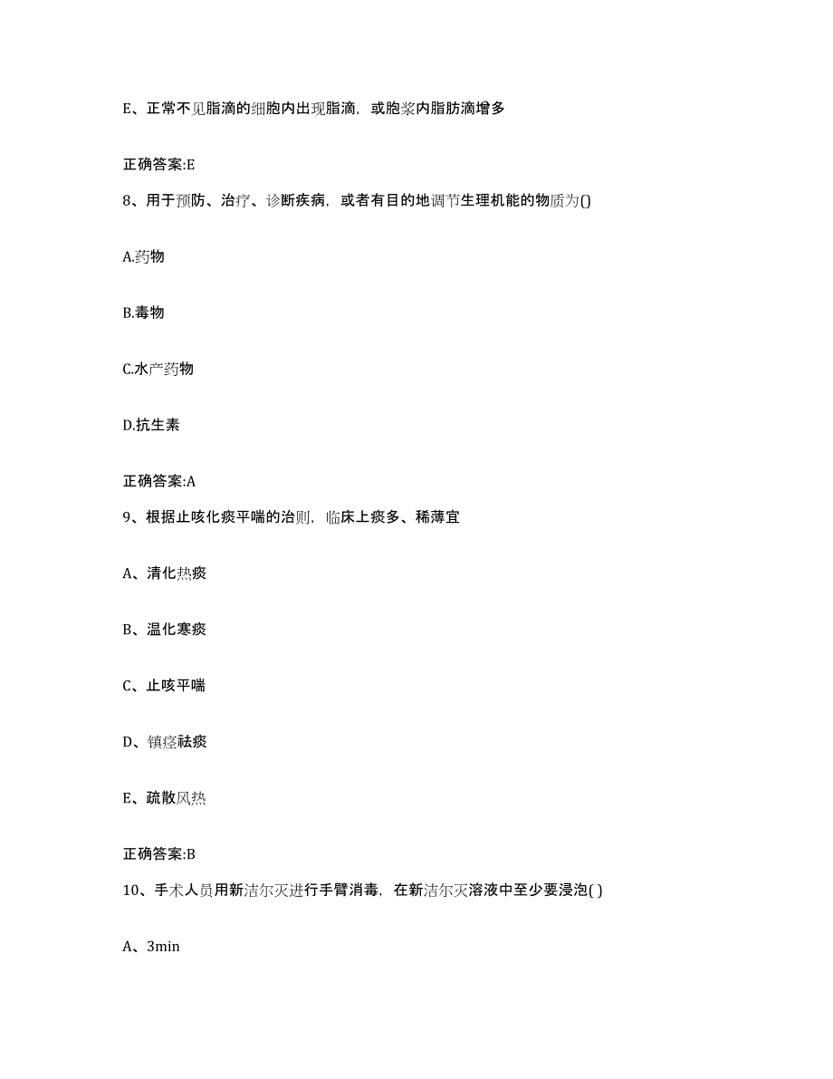 2023-2024年度贵州省遵义市湄潭县执业兽医考试全真模拟考试试卷B卷含答案_第4页