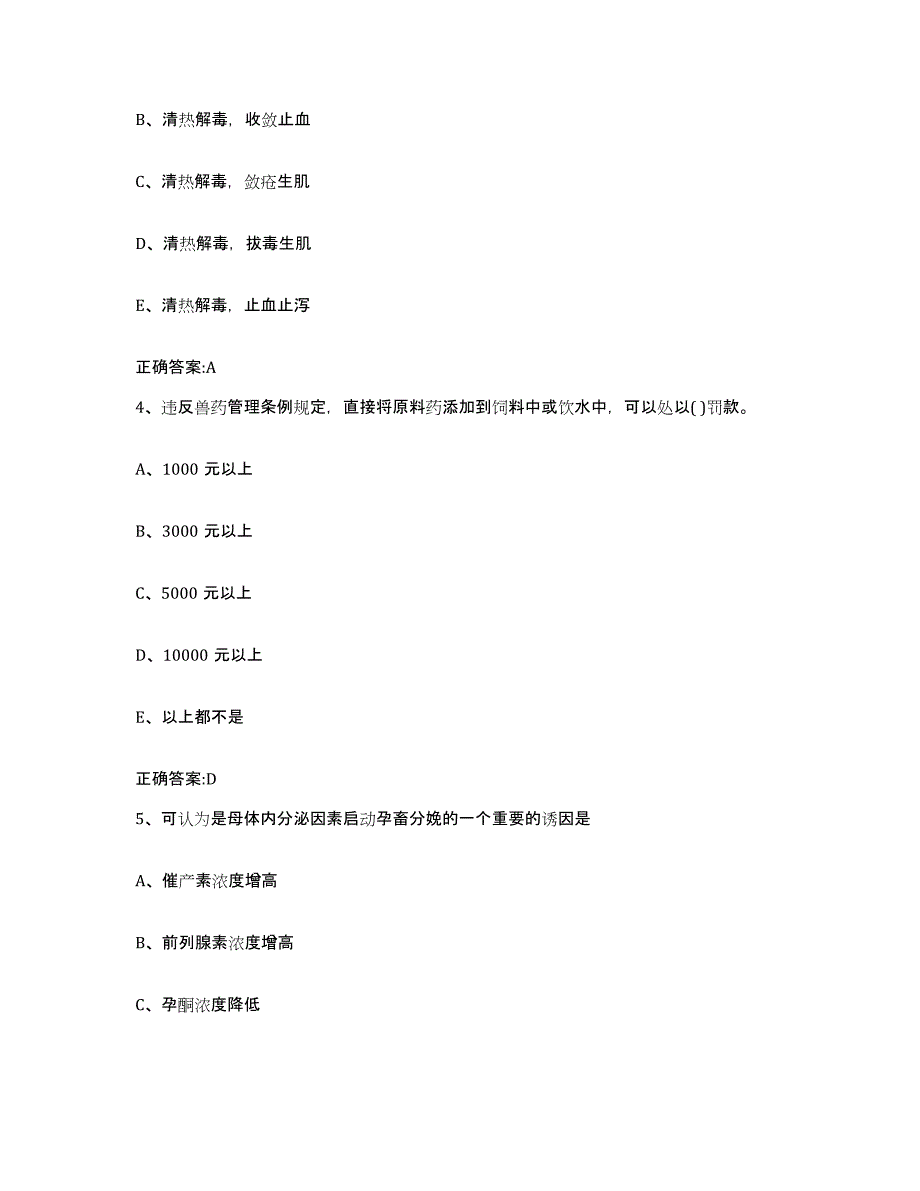 2023-2024年度广西壮族自治区桂林市灌阳县执业兽医考试高分通关题型题库附解析答案_第2页