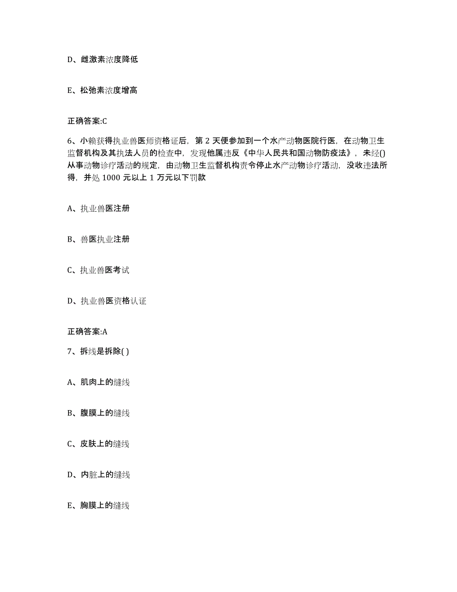 2023-2024年度广西壮族自治区桂林市灌阳县执业兽医考试高分通关题型题库附解析答案_第3页