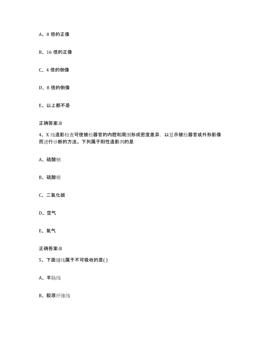 2023-2024年度浙江省衢州市衢江区执业兽医考试通关题库(附答案)_第2页