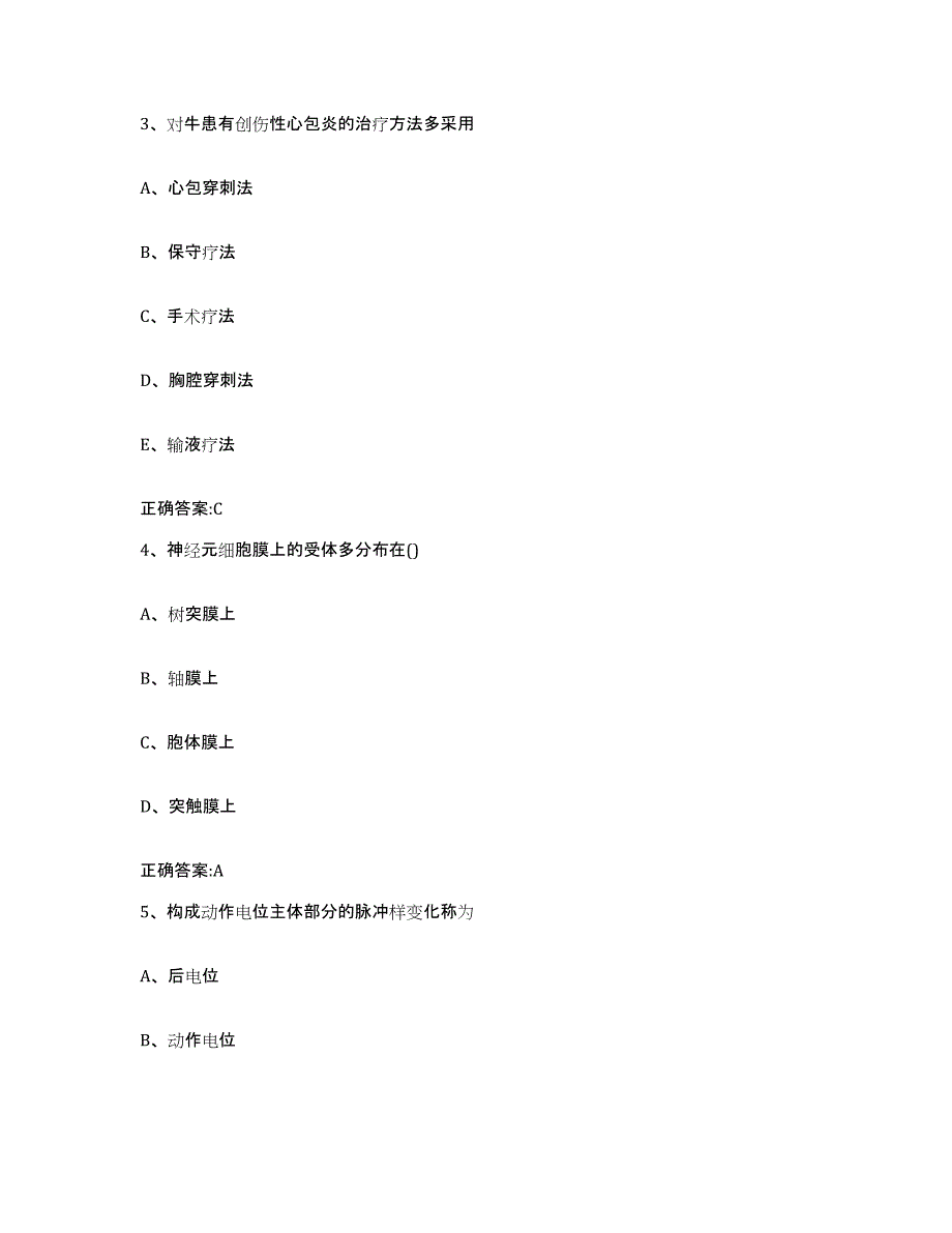 2023-2024年度湖北省黄冈市蕲春县执业兽医考试每日一练试卷B卷含答案_第2页