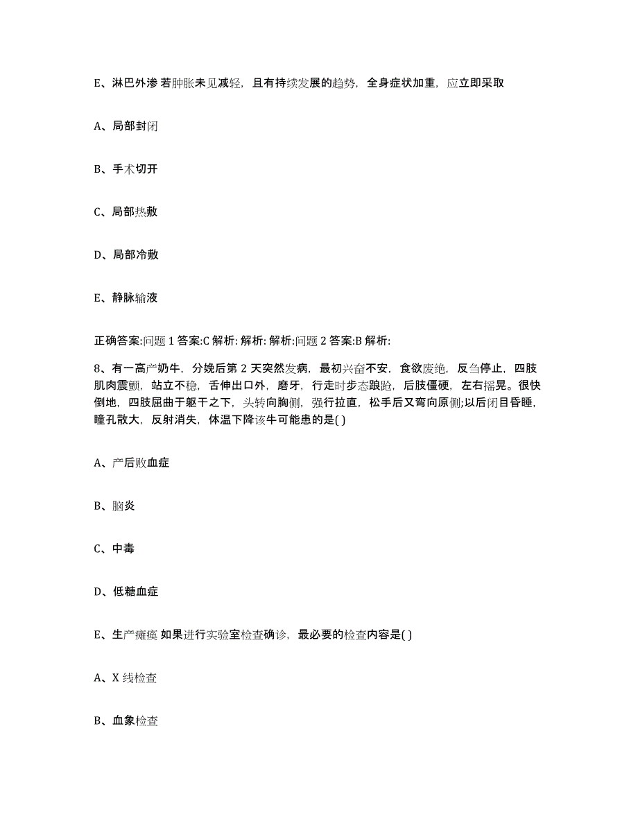 2023-2024年度河北省邯郸市涉县执业兽医考试题库综合试卷B卷附答案_第4页