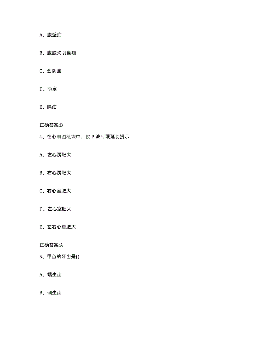 2023-2024年度江苏省南京市六合区执业兽医考试试题及答案_第2页