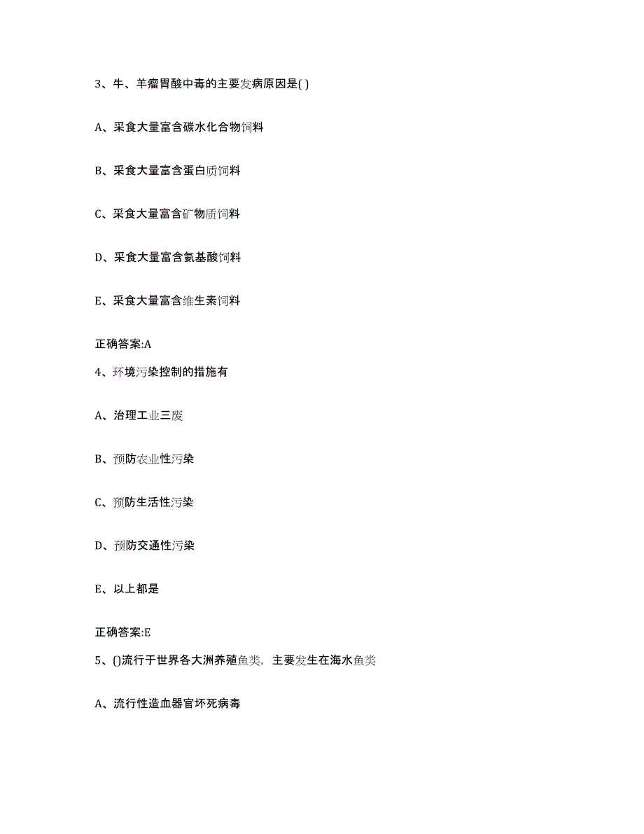 2023-2024年度广东省韶关市南雄市执业兽医考试试题及答案_第2页