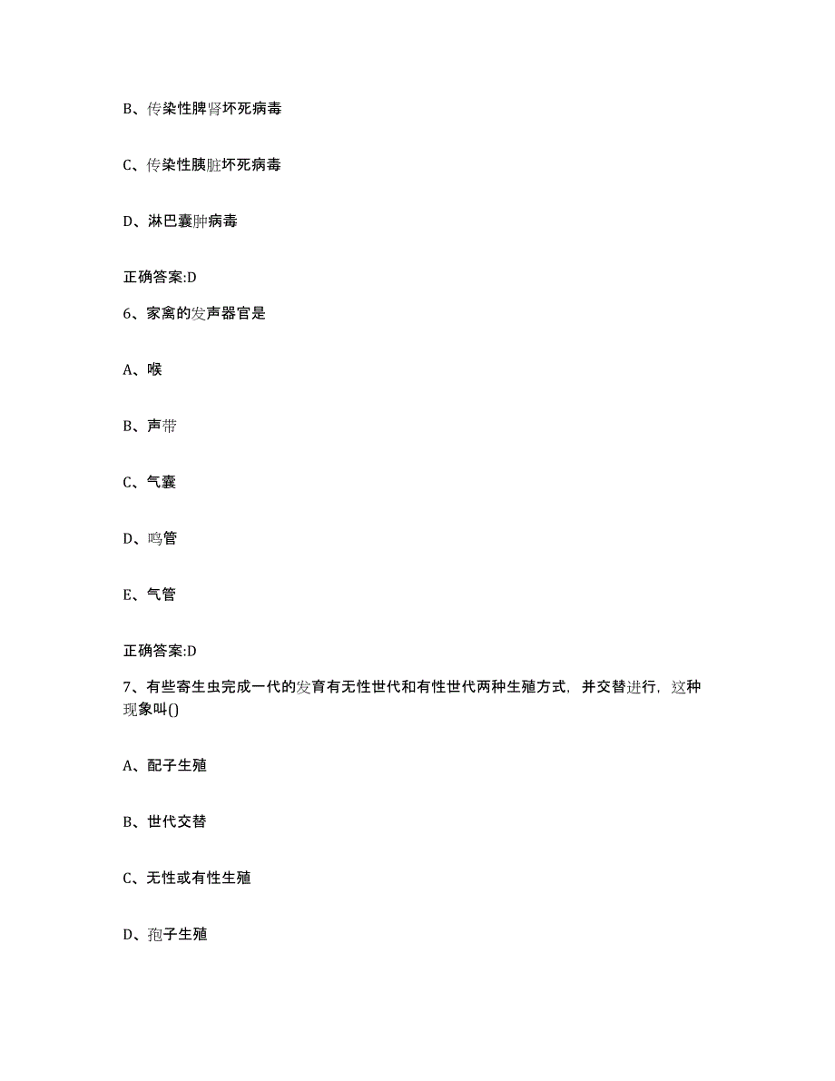 2023-2024年度广东省韶关市南雄市执业兽医考试试题及答案_第3页