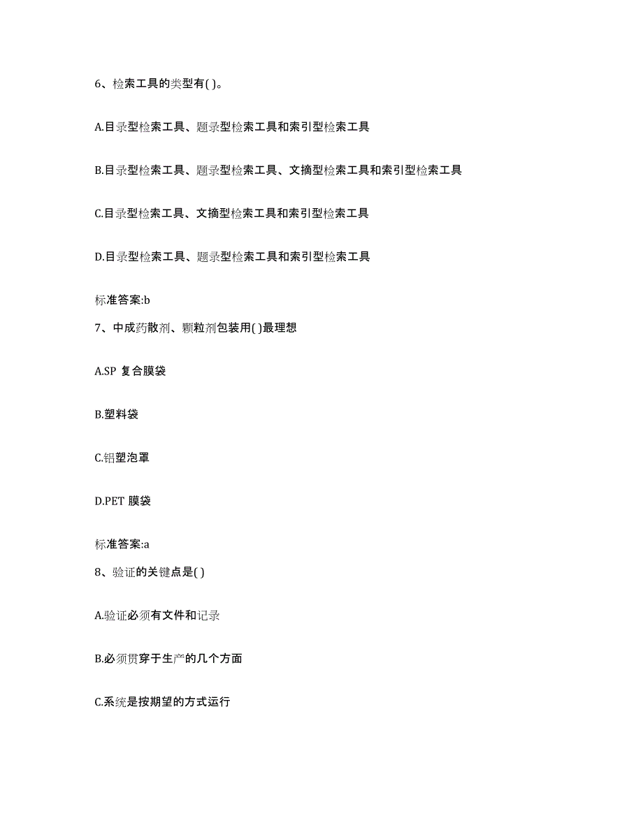 2024年度安徽省滁州市南谯区执业药师继续教育考试自测模拟预测题库_第3页