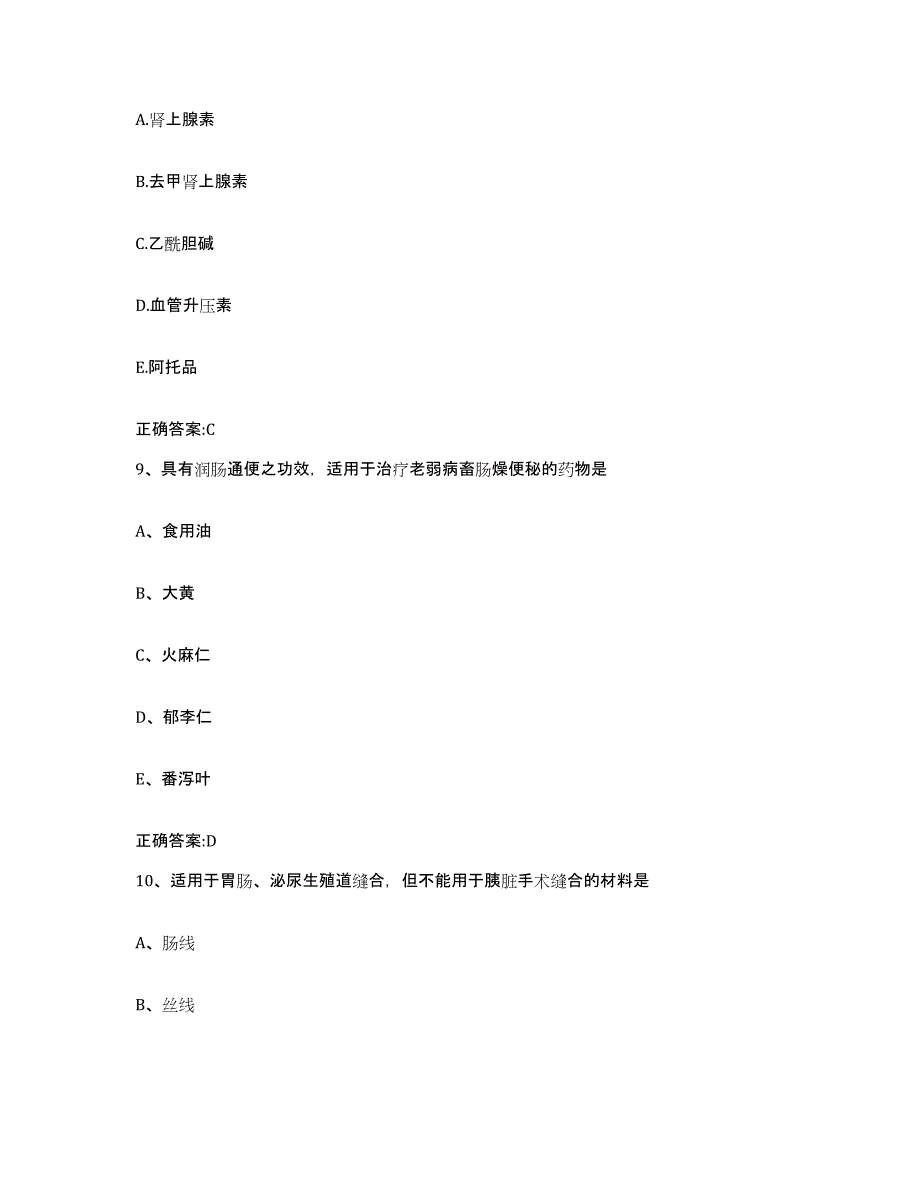 2023-2024年度湖南省怀化市鹤城区执业兽医考试强化训练试卷B卷附答案_第4页