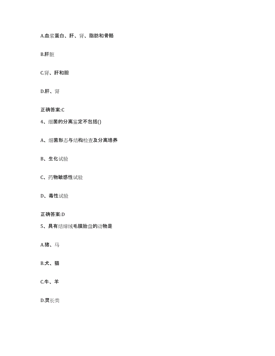 2023-2024年度江西省南昌市东湖区执业兽医考试题库综合试卷A卷附答案_第2页