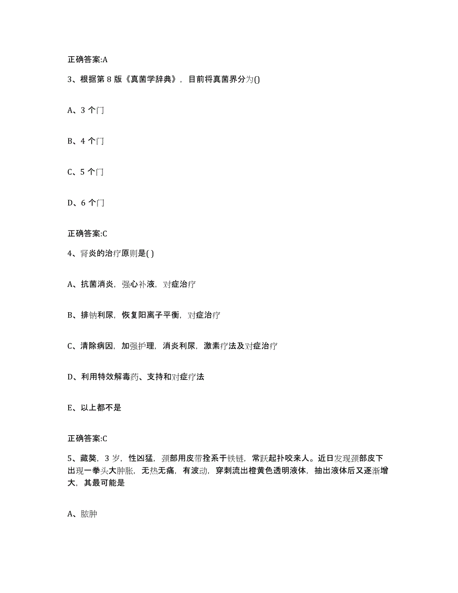 2023-2024年度广西壮族自治区玉林市博白县执业兽医考试能力检测试卷B卷附答案_第2页