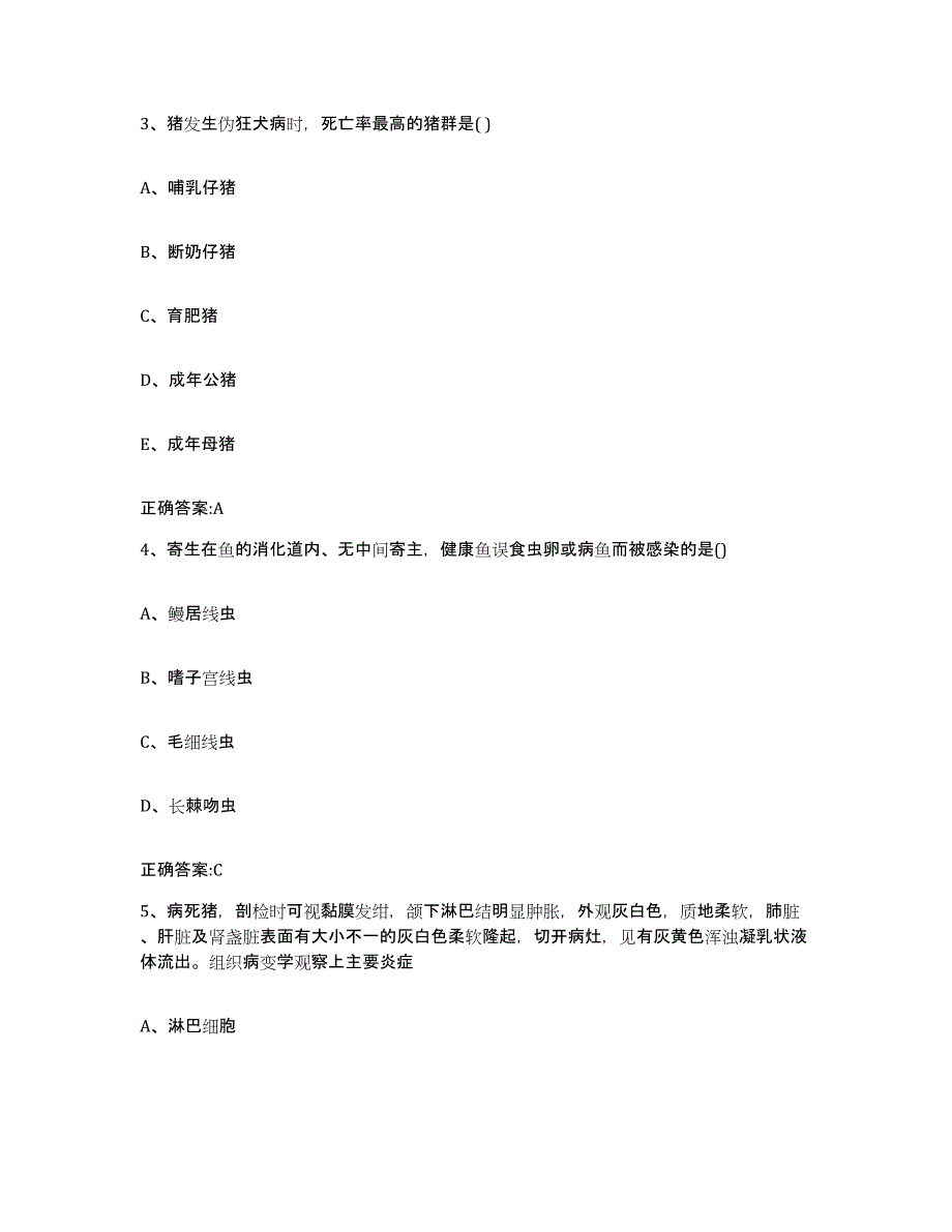 2023-2024年度广西壮族自治区百色市田林县执业兽医考试自我检测试卷A卷附答案_第2页