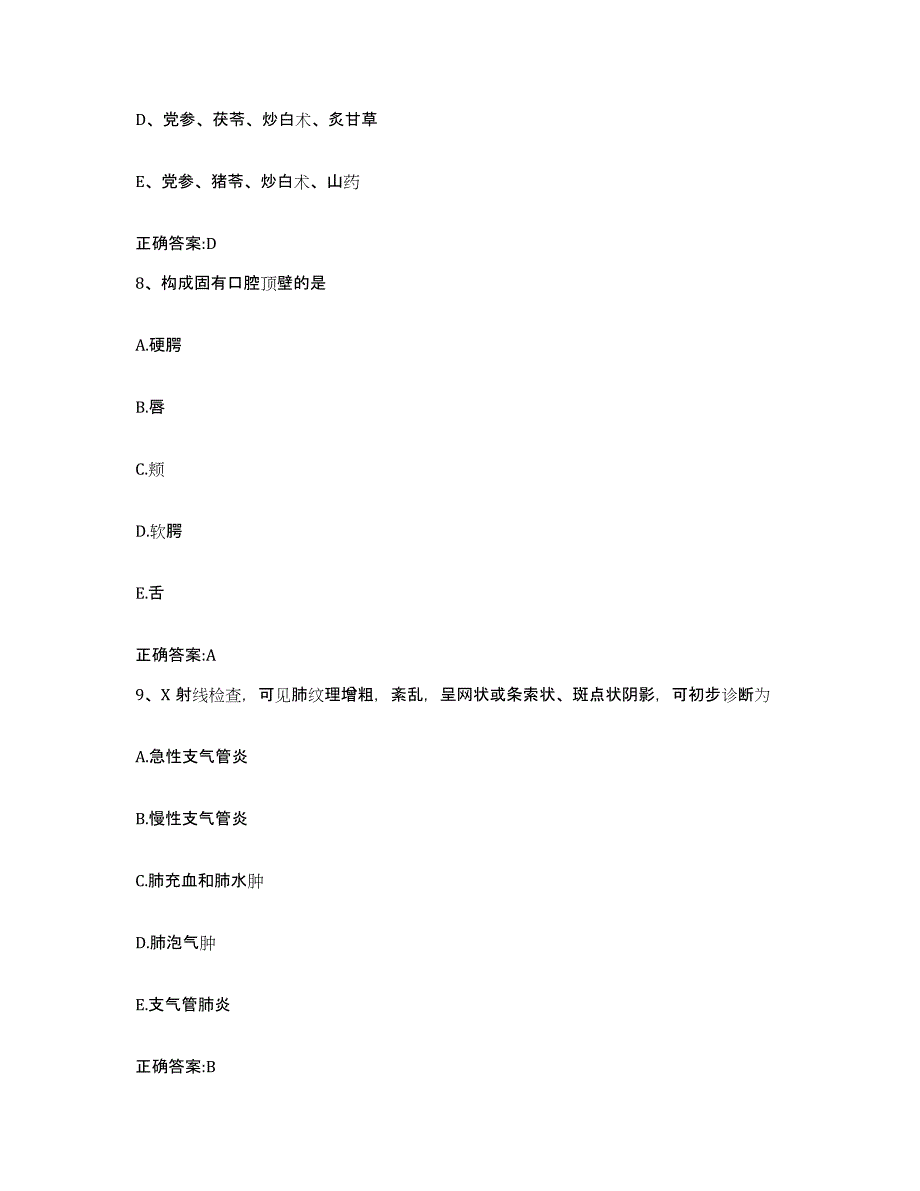 2023-2024年度广西壮族自治区桂林市平乐县执业兽医考试题库综合试卷A卷附答案_第4页