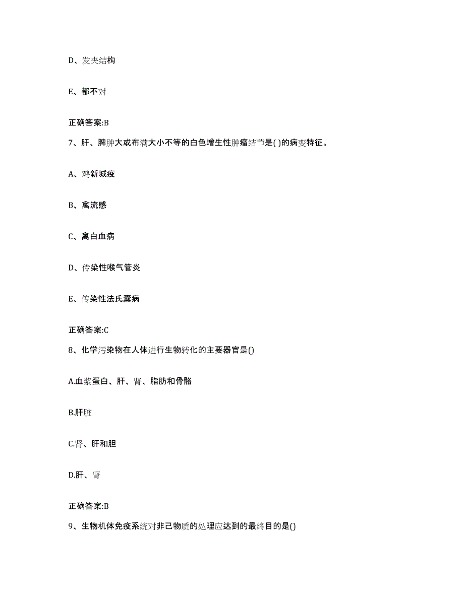 2023-2024年度河北省廊坊市大厂回族自治县执业兽医考试能力提升试卷B卷附答案_第4页