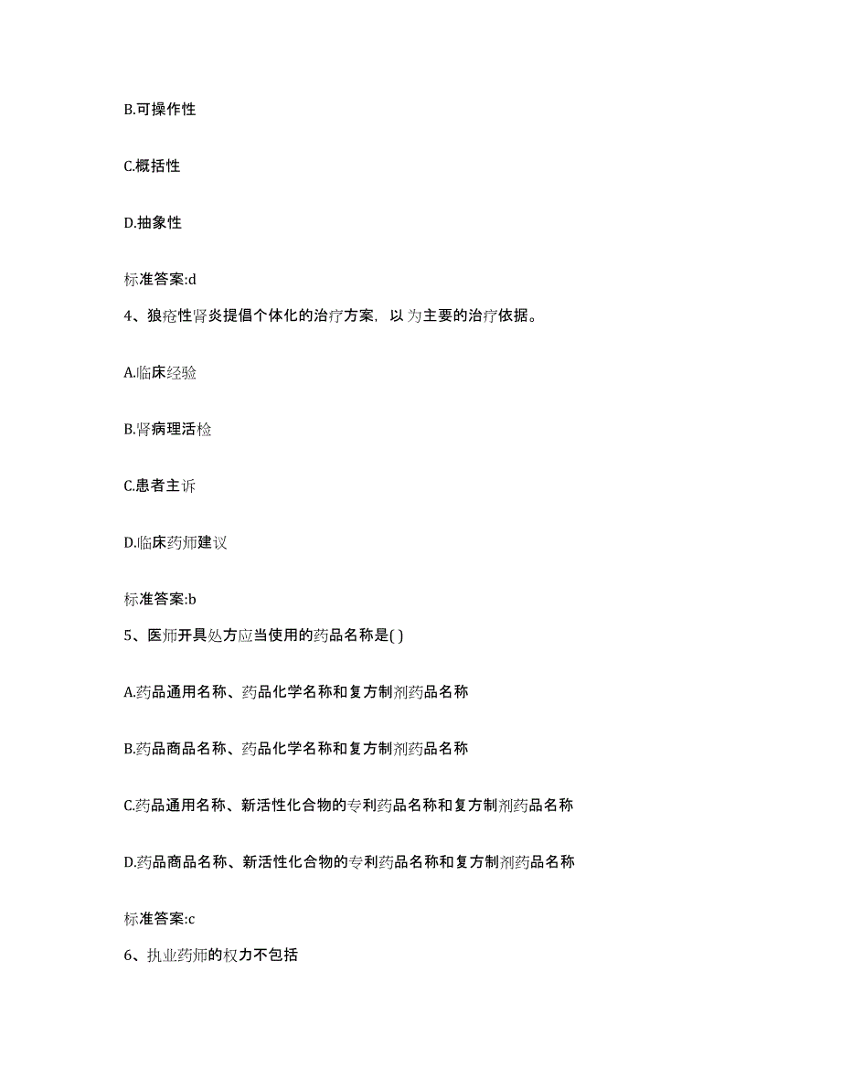 2024年度湖南省郴州市宜章县执业药师继续教育考试押题练习试题B卷含答案_第2页