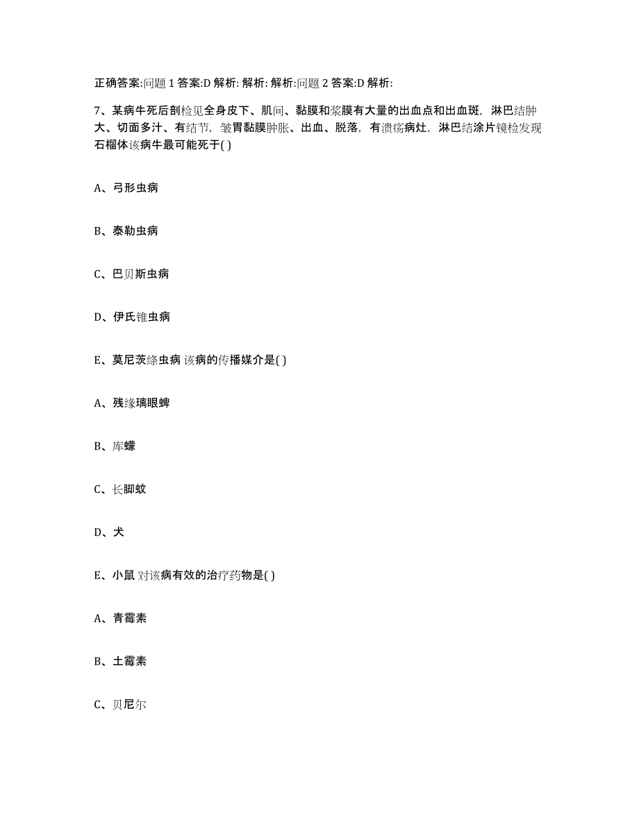 2023-2024年度河北省承德市承德县执业兽医考试全真模拟考试试卷B卷含答案_第4页