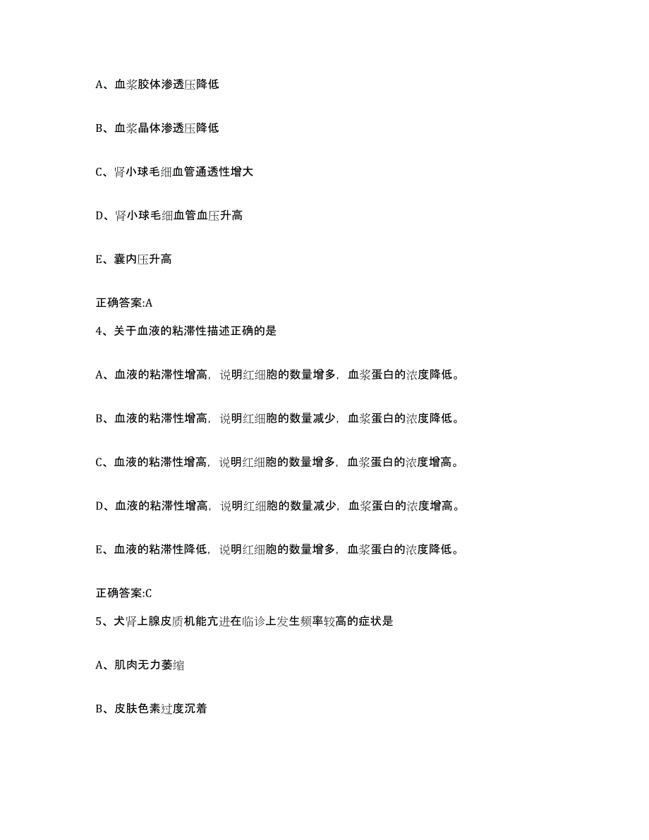 2023-2024年度湖南省怀化市沅陵县执业兽医考试全真模拟考试试卷A卷含答案_第2页