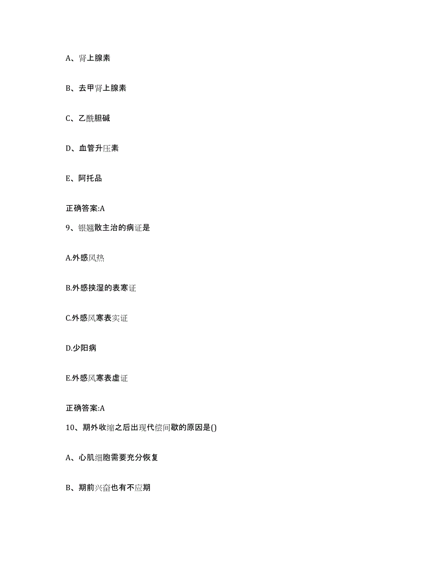 2023-2024年度辽宁省铁岭市调兵山市执业兽医考试题库及答案_第4页