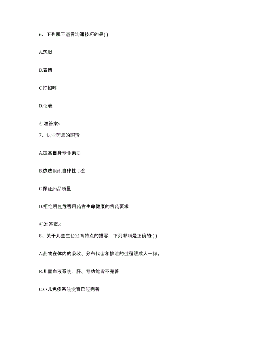 2024年度海南省海口市执业药师继续教育考试每日一练试卷A卷含答案_第3页