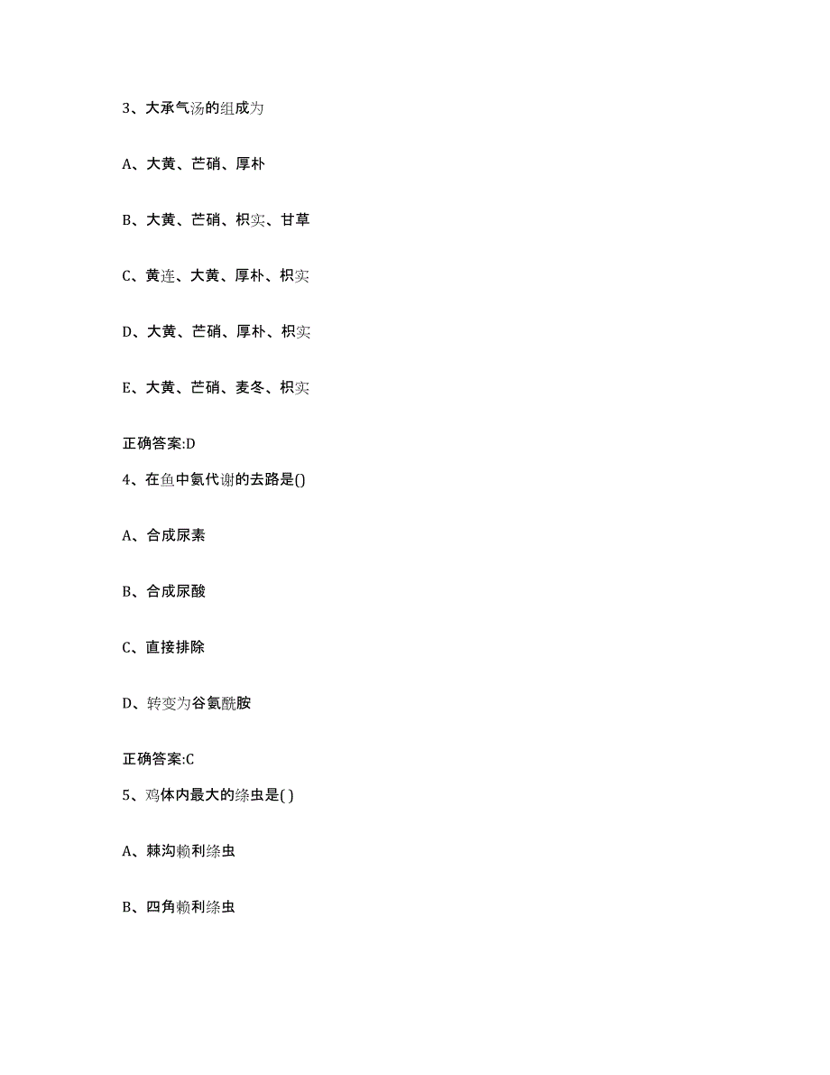 2023-2024年度广东省清远市英德市执业兽医考试全真模拟考试试卷A卷含答案_第2页