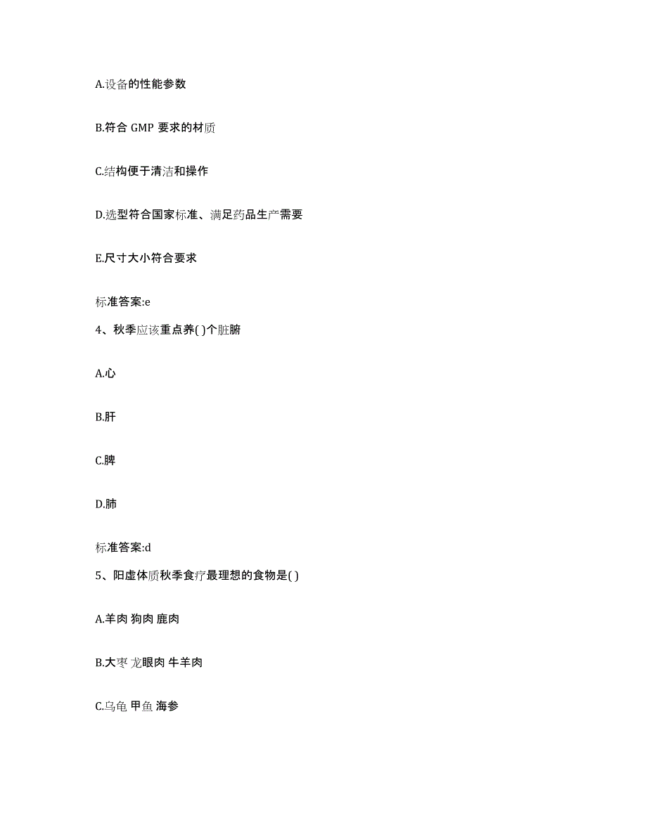 2024年度广东省珠海市金湾区执业药师继续教育考试考前冲刺模拟试卷A卷含答案_第2页