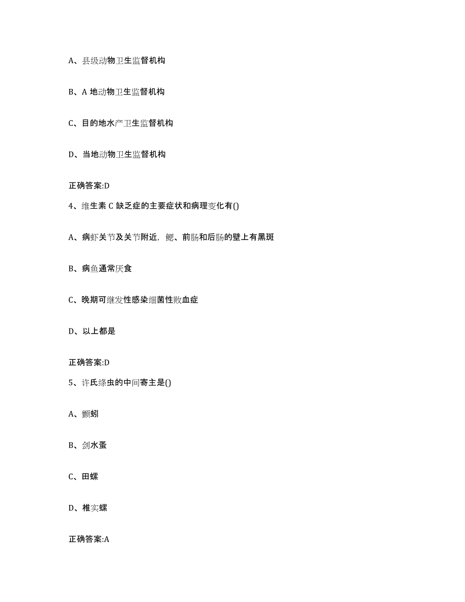 2023-2024年度辽宁省大连市中山区执业兽医考试题库附答案（基础题）_第2页