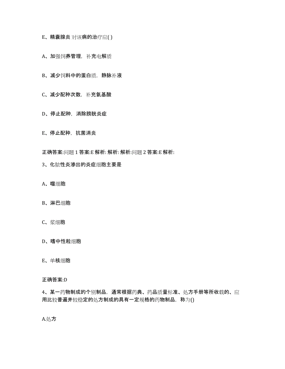 2023-2024年度贵州省黔东南苗族侗族自治州三穗县执业兽医考试综合检测试卷B卷含答案_第2页