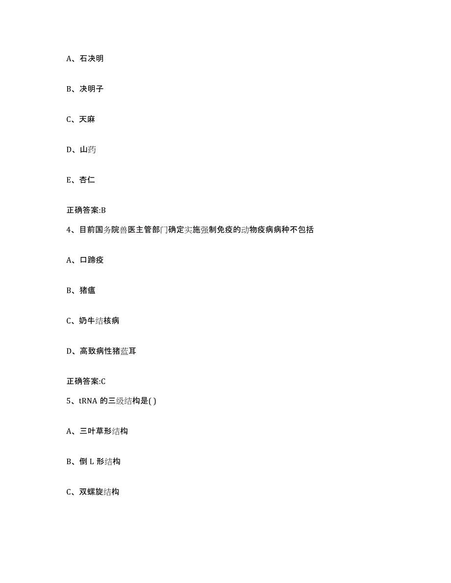 2023-2024年度河北省保定市北市区执业兽医考试能力测试试卷B卷附答案_第2页