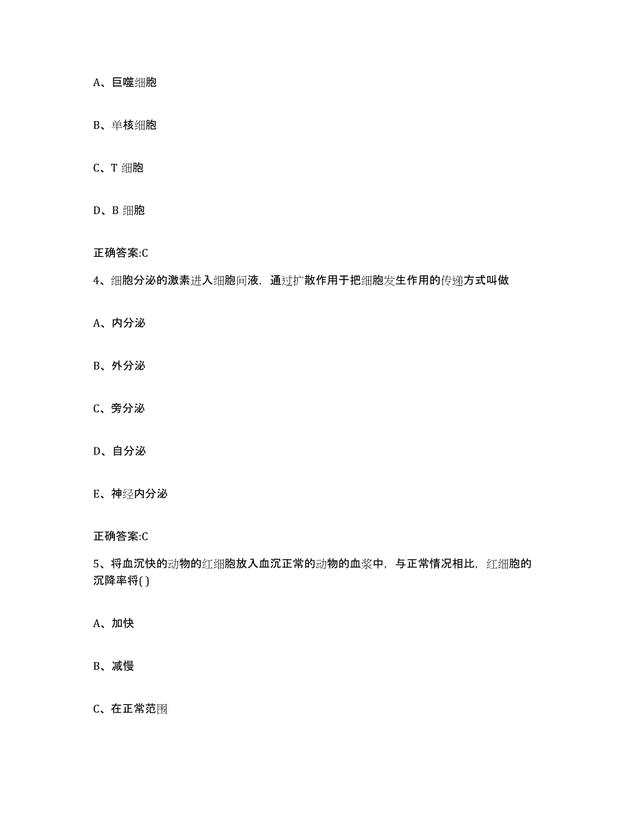 2023-2024年度广西壮族自治区桂林市荔蒲县执业兽医考试综合检测试卷B卷含答案_第2页