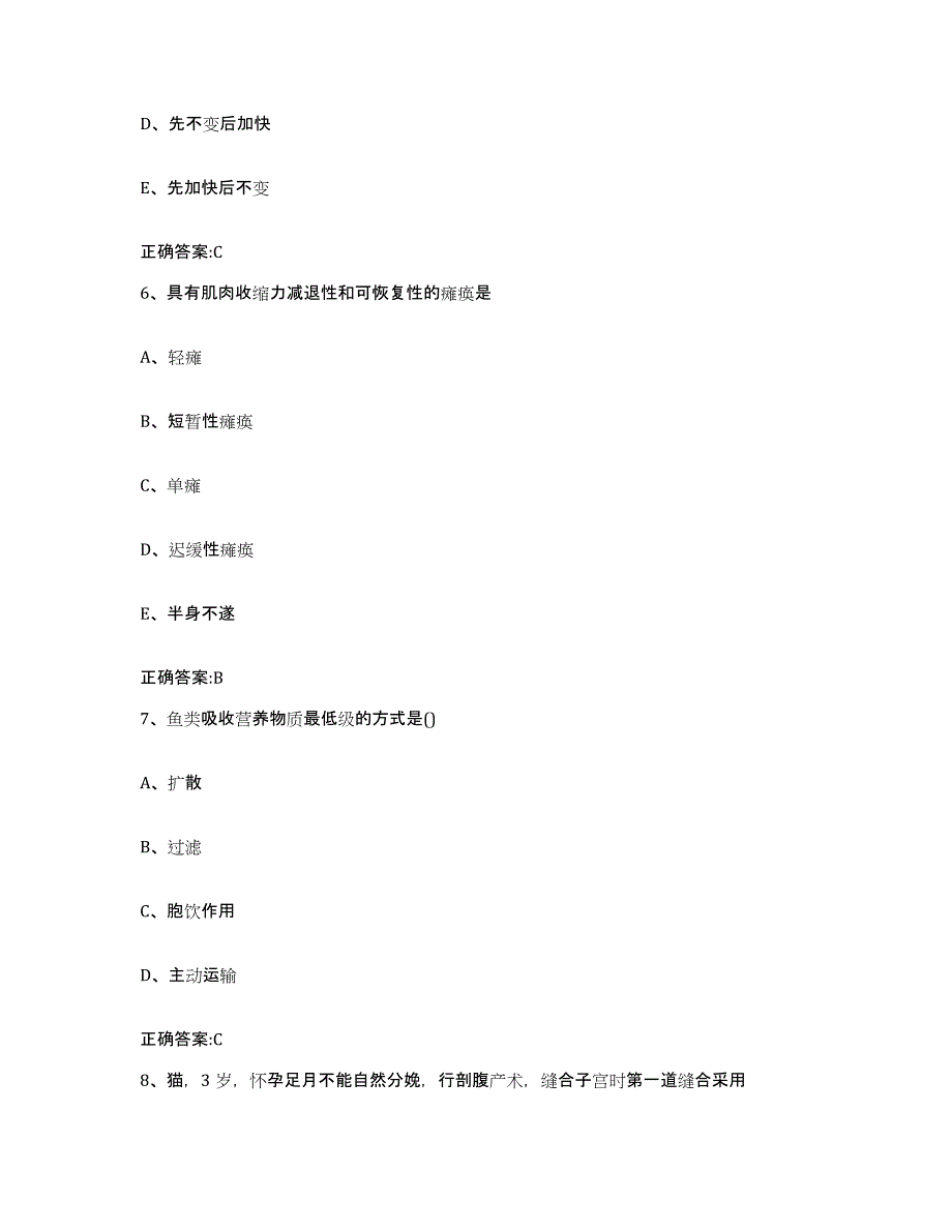 2023-2024年度广西壮族自治区桂林市荔蒲县执业兽医考试综合检测试卷B卷含答案_第3页