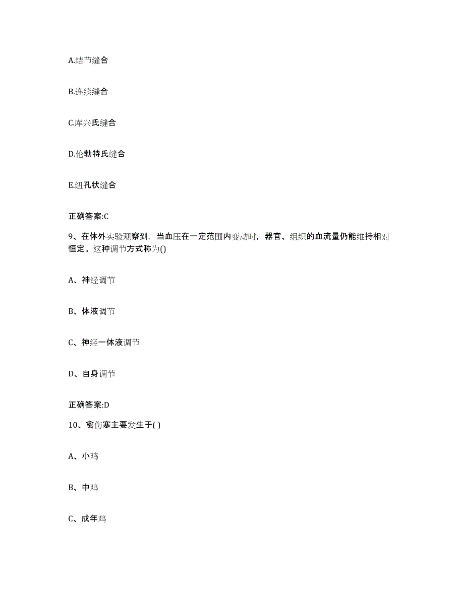 2023-2024年度广西壮族自治区桂林市荔蒲县执业兽医考试综合检测试卷B卷含答案_第4页