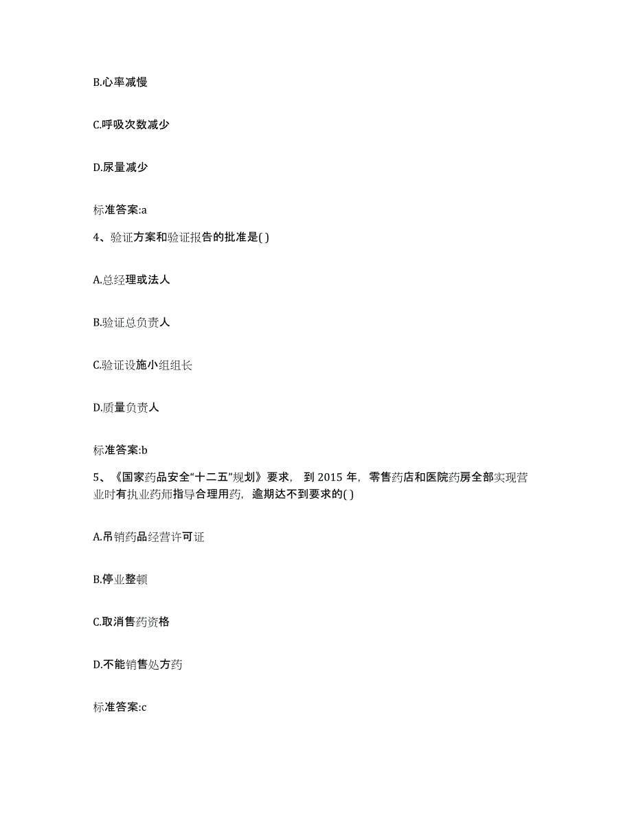 2024年度湖北省武汉市洪山区执业药师继续教育考试提升训练试卷B卷附答案_第2页