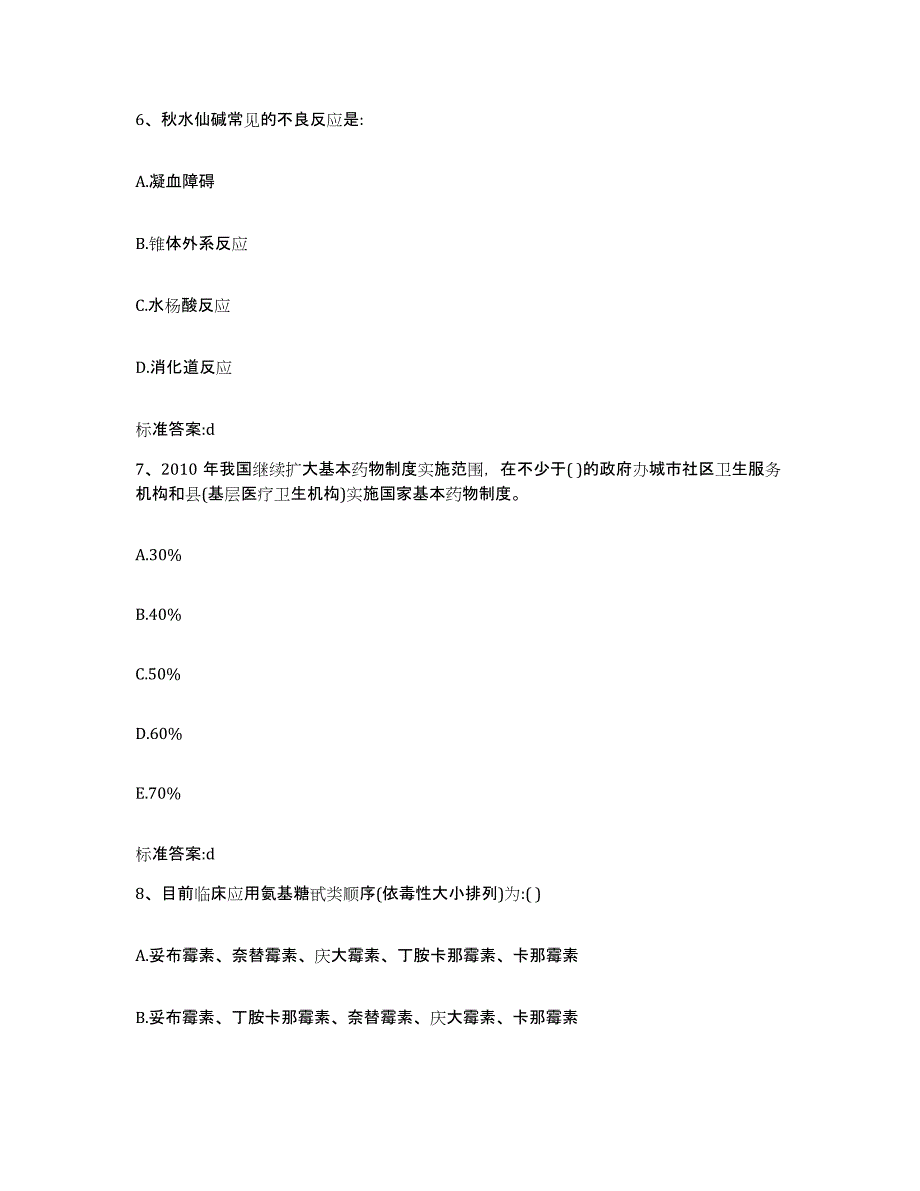 2024年度湖北省武汉市洪山区执业药师继续教育考试提升训练试卷B卷附答案_第3页