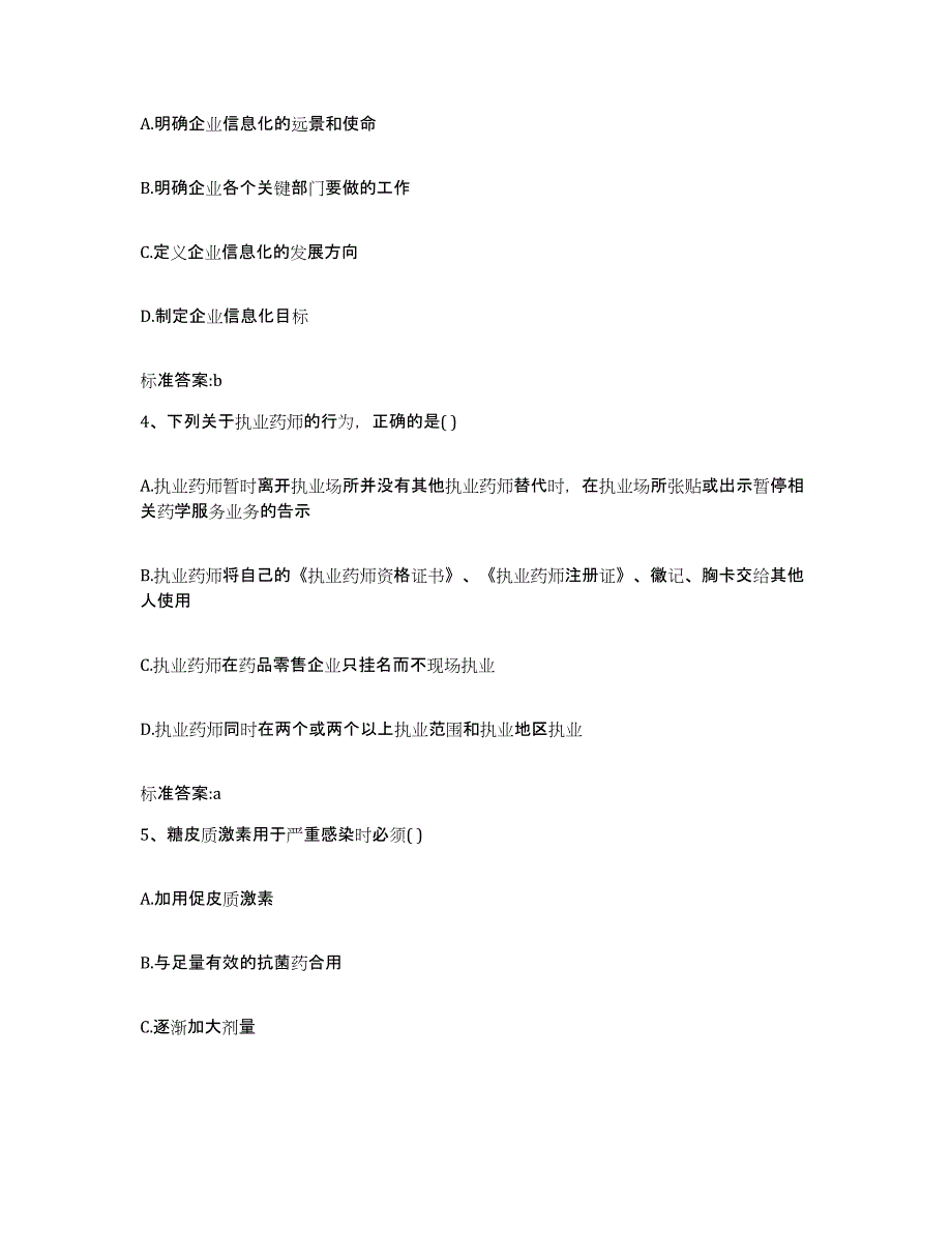 2024年度河北省唐山市滦南县执业药师继续教育考试练习题及答案_第2页