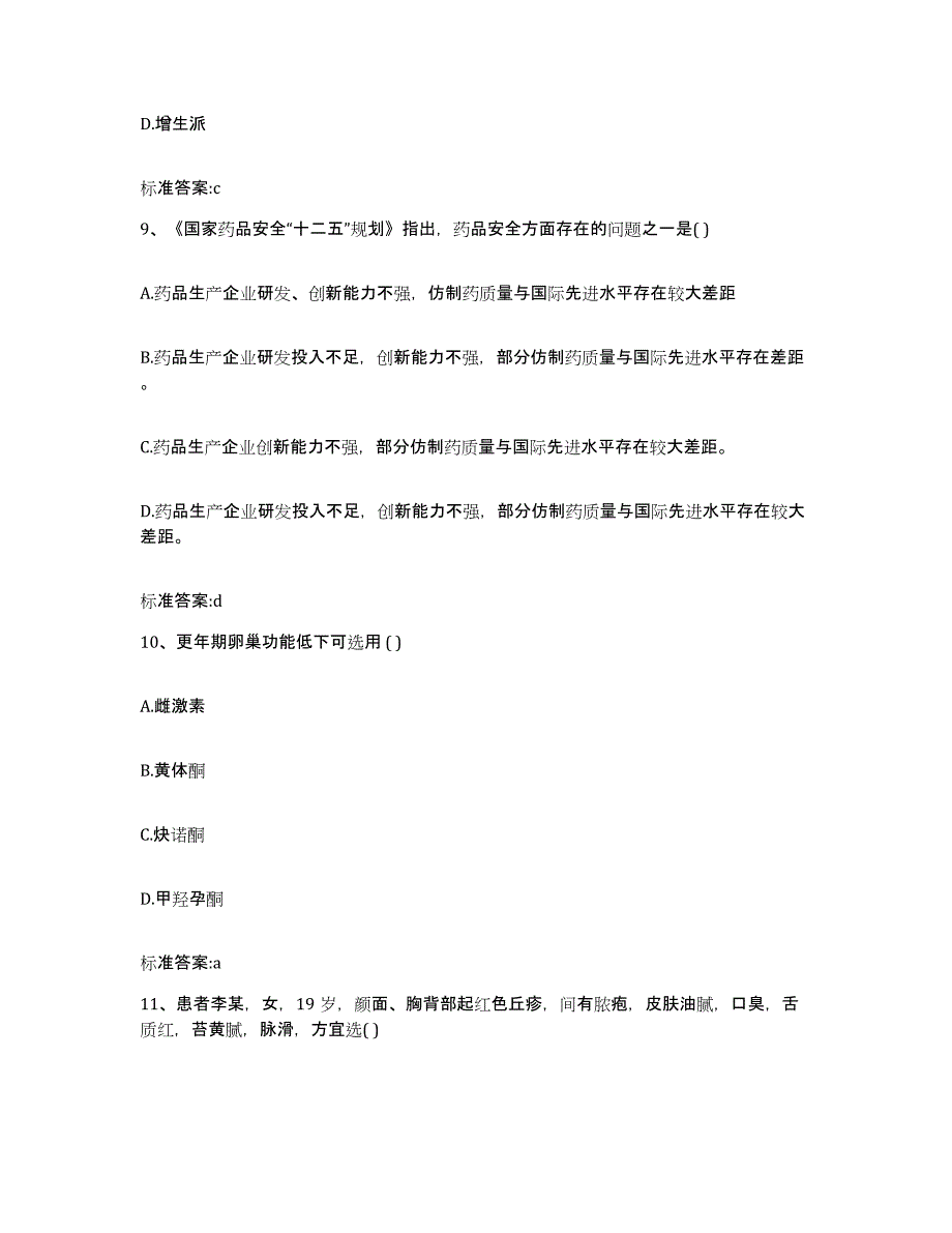 2024年度贵州省遵义市桐梓县执业药师继续教育考试强化训练试卷A卷附答案_第4页