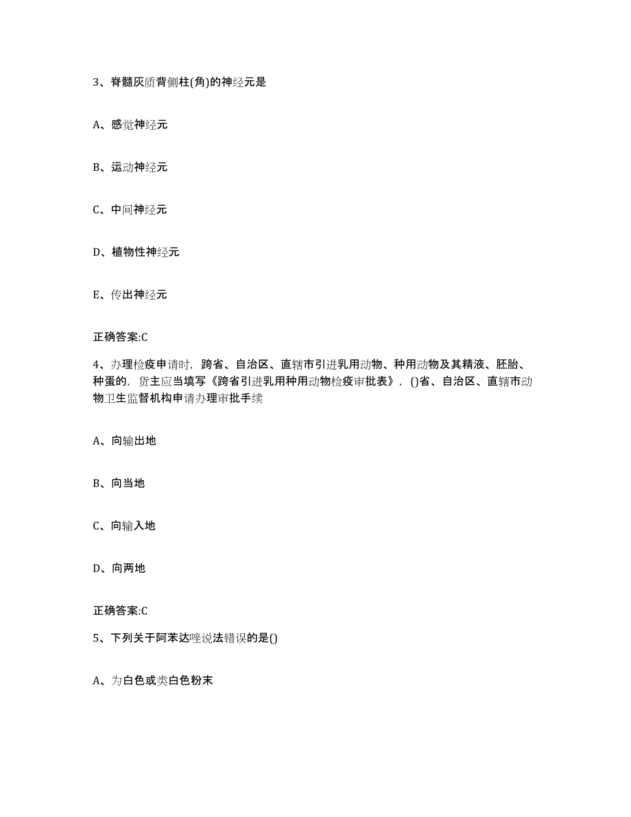 2023-2024年度江西省赣州市瑞金市执业兽医考试综合练习试卷A卷附答案_第2页