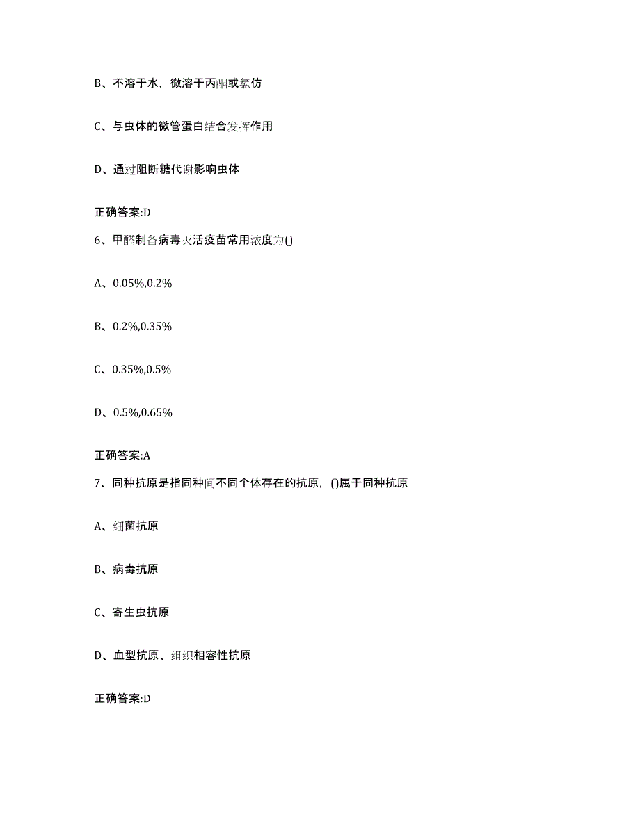 2023-2024年度江西省赣州市瑞金市执业兽医考试综合练习试卷A卷附答案_第3页