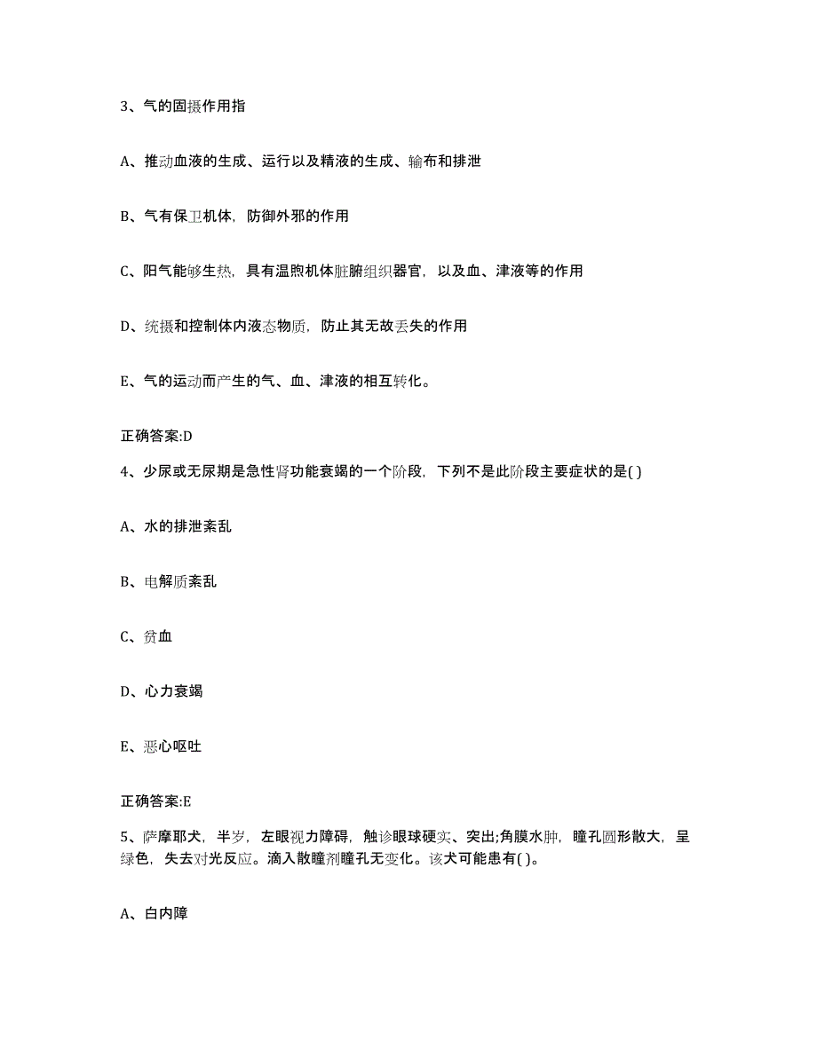 2023-2024年度浙江省杭州市拱墅区执业兽医考试真题附答案_第2页