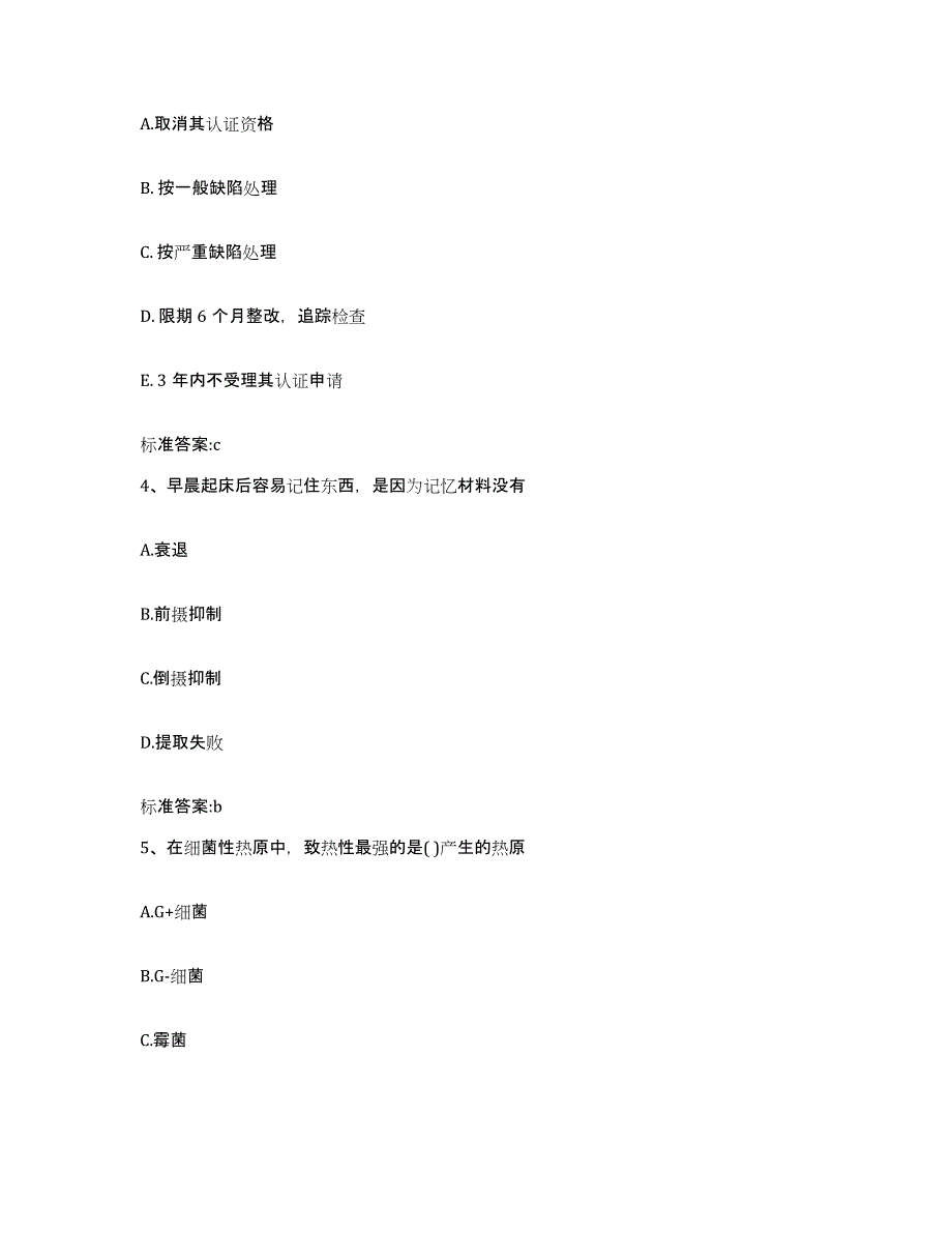 2024年度河北省保定市定州市执业药师继续教育考试能力测试试卷A卷附答案_第2页