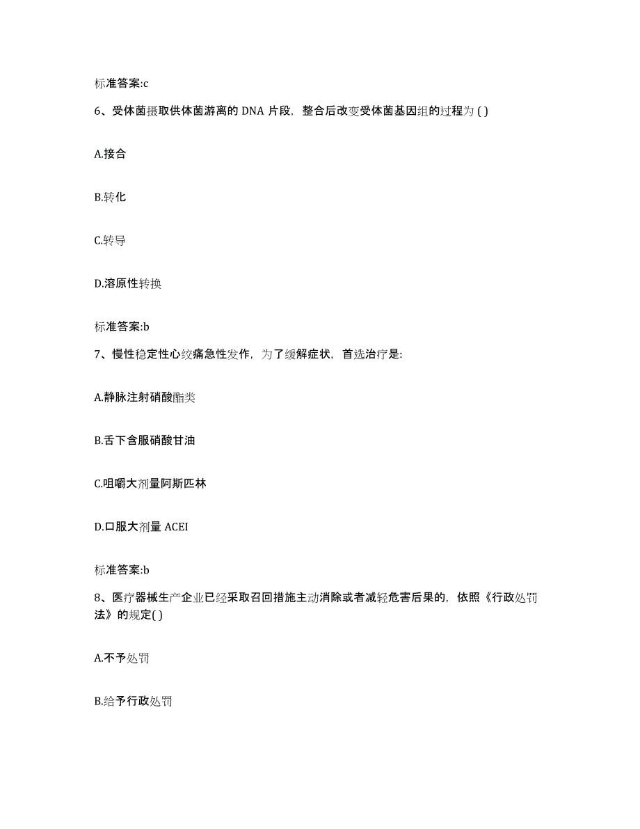 2024年度江西省吉安市吉水县执业药师继续教育考试题库综合试卷B卷附答案_第3页