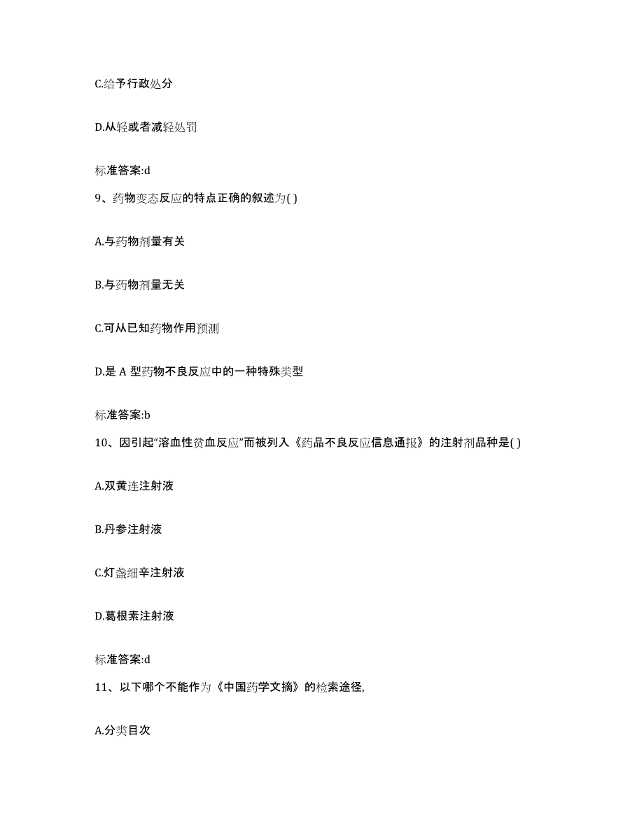 2024年度江西省吉安市吉水县执业药师继续教育考试题库综合试卷B卷附答案_第4页