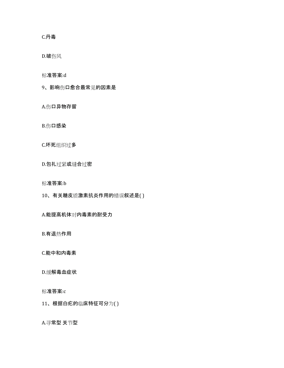 2024年度湖北省武汉市硚口区执业药师继续教育考试模拟考试试卷B卷含答案_第4页