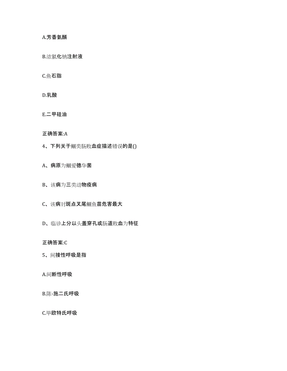 2023-2024年度福建省龙岩市连城县执业兽医考试过关检测试卷A卷附答案_第2页