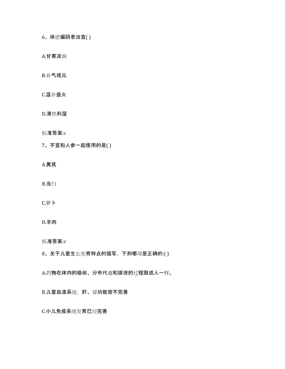 2024年度浙江省杭州市淳安县执业药师继续教育考试模考模拟试题(全优)_第3页