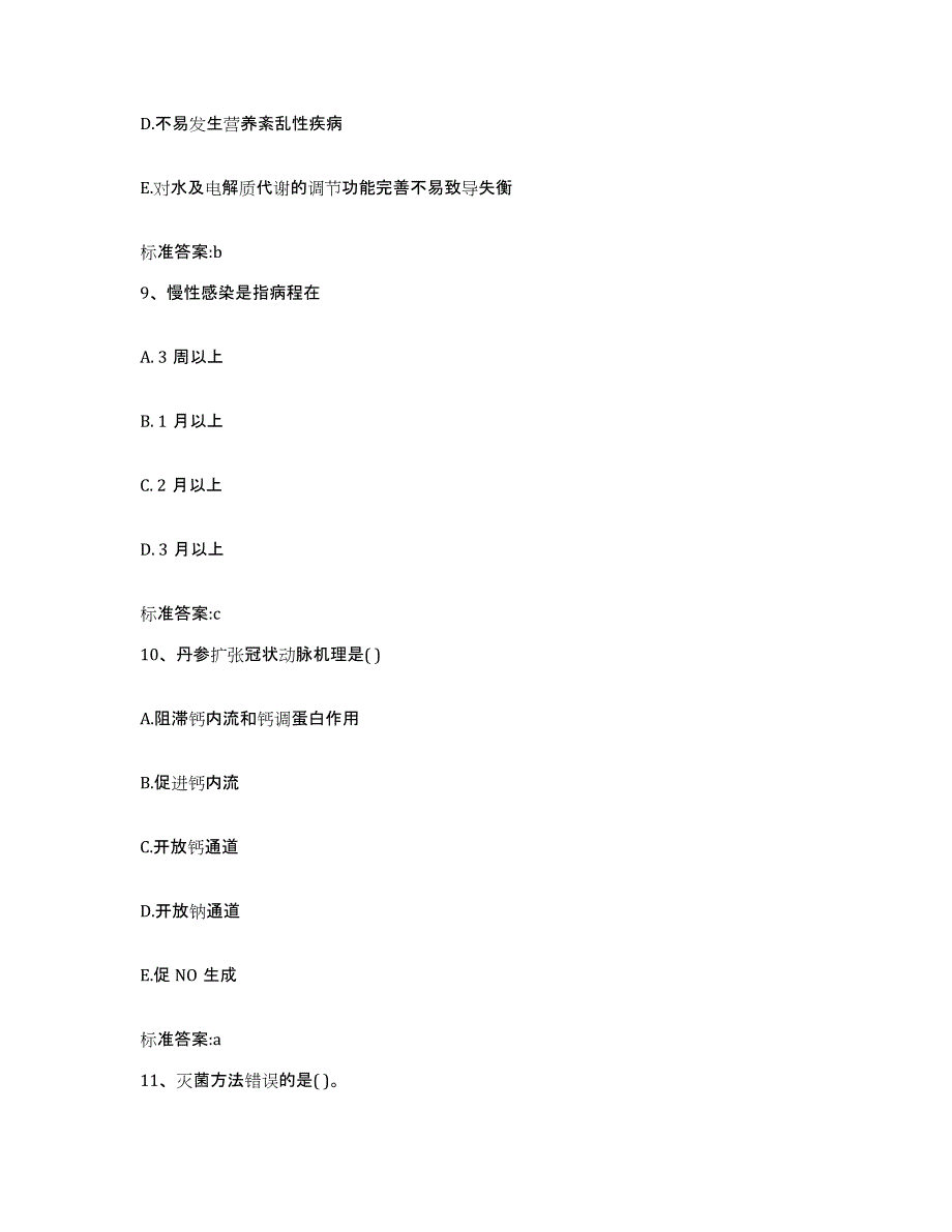 2024年度浙江省杭州市淳安县执业药师继续教育考试模考模拟试题(全优)_第4页