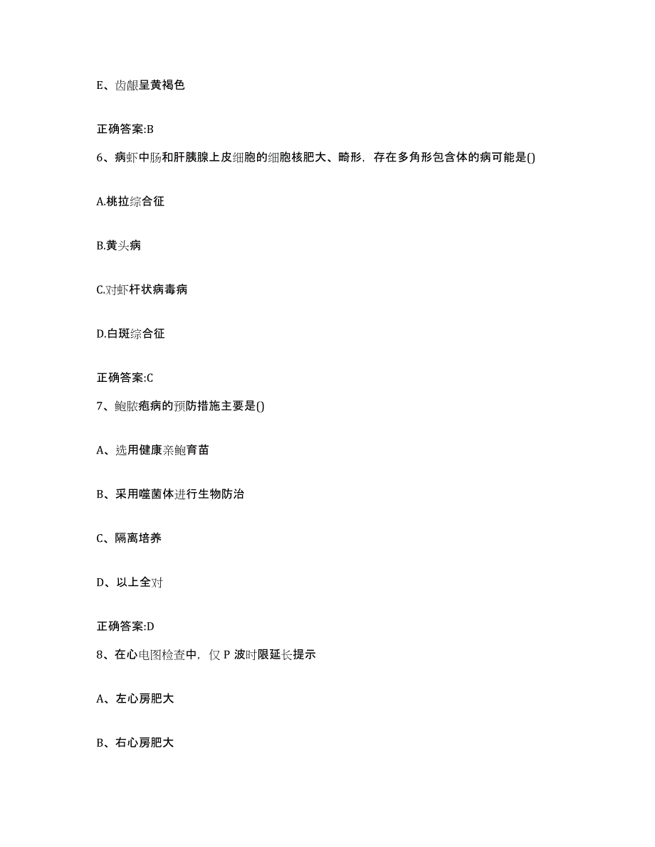 2023-2024年度重庆市沙坪坝区执业兽医考试能力测试试卷B卷附答案_第3页