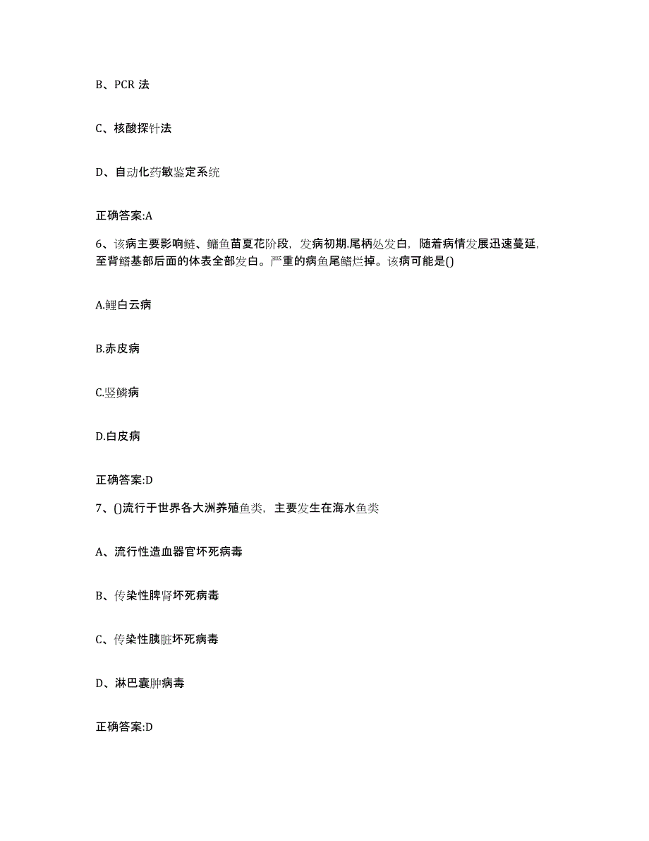 2023-2024年度福建省厦门市翔安区执业兽医考试模拟试题（含答案）_第3页