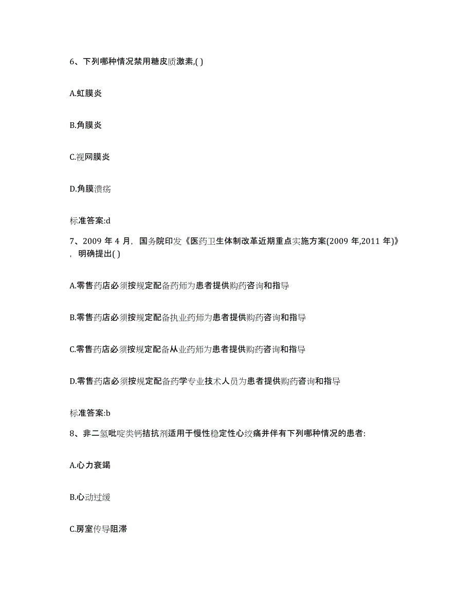 2024年度贵州省遵义市桐梓县执业药师继续教育考试每日一练试卷B卷含答案_第3页