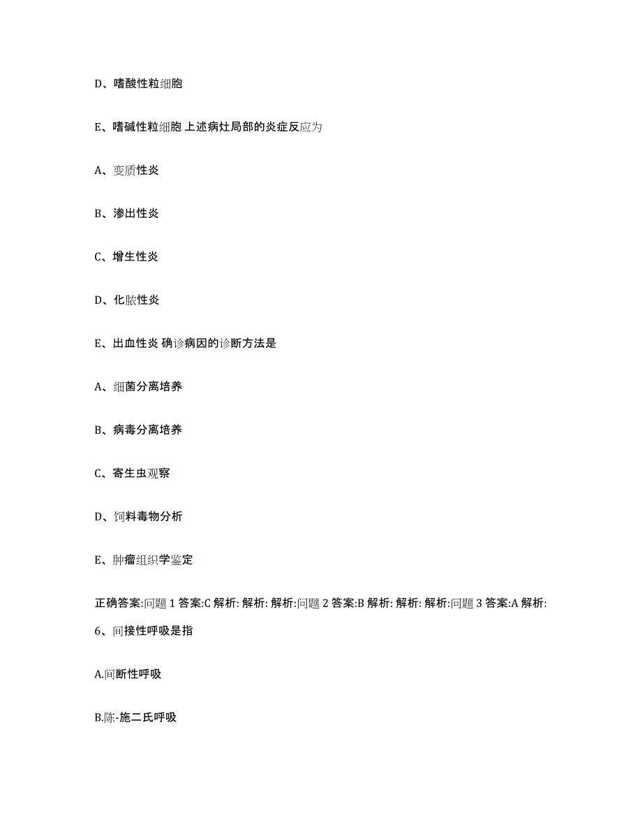 2023-2024年度浙江省丽水市景宁畲族自治县执业兽医考试题库检测试卷A卷附答案_第3页