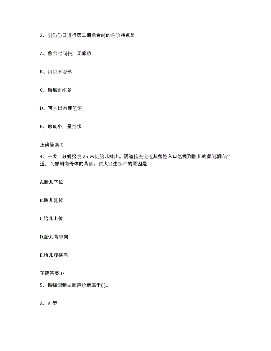 2023-2024年度江西省景德镇市珠山区执业兽医考试全真模拟考试试卷A卷含答案_第2页